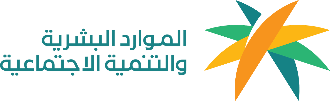 وزارة الموارد البشرية